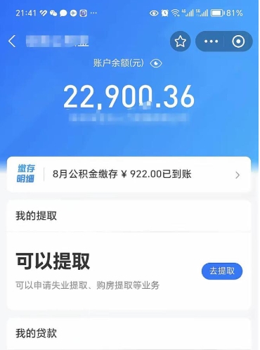 信阳公积金是想取就取吗（公积金提取一定要全部拿出来吗）